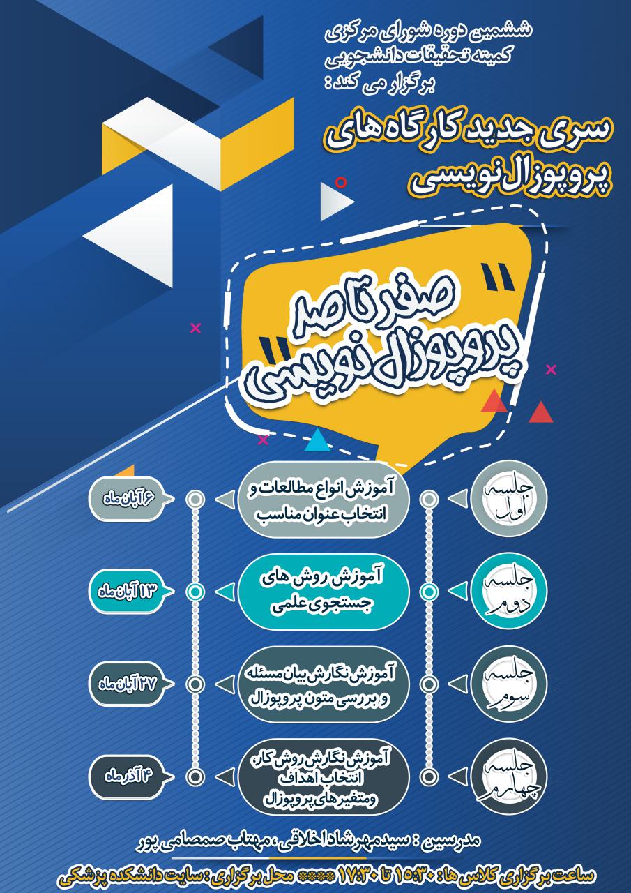 صفرتاصد پروپوزال نویسی
